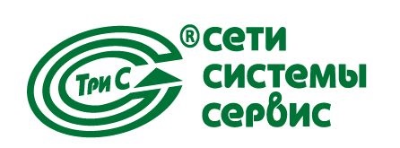 Три С: Сети Системы Сервис