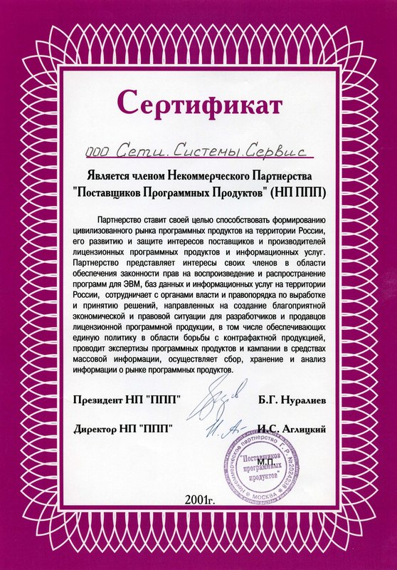 Некоммерческое Партнерство «Поставщики Программных Продуктов»