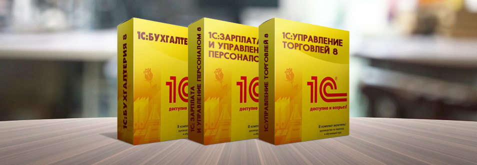 Бонусы к программам 1С