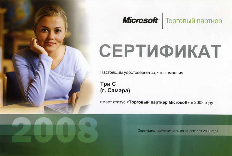 Партнер корпорации «Microsoft» по продаже лицензионного программного обеспечения