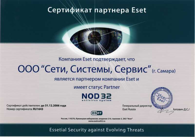 Статус «Партнер» компании «Eset»